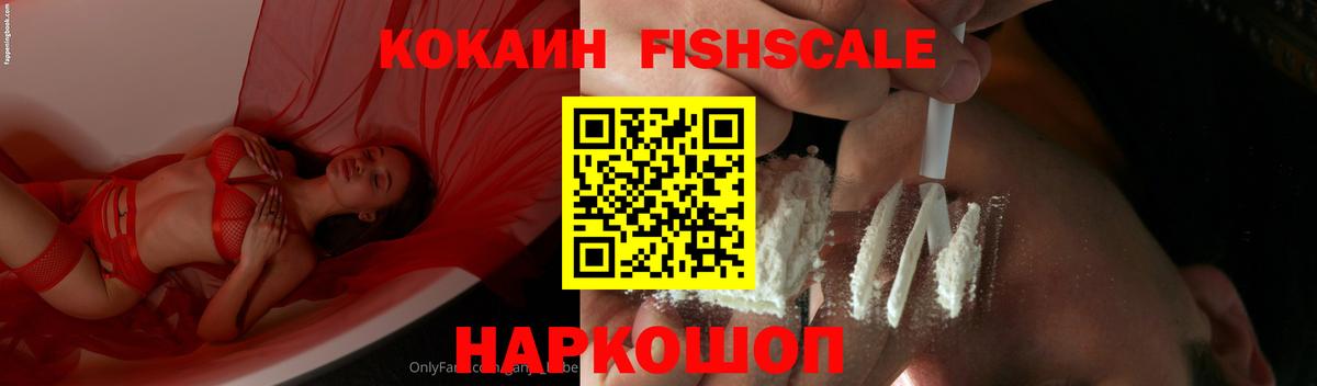 Кокаин FishScale  Кокаин FishScale  КОКАИН  Мытищи  Вход с VPN 