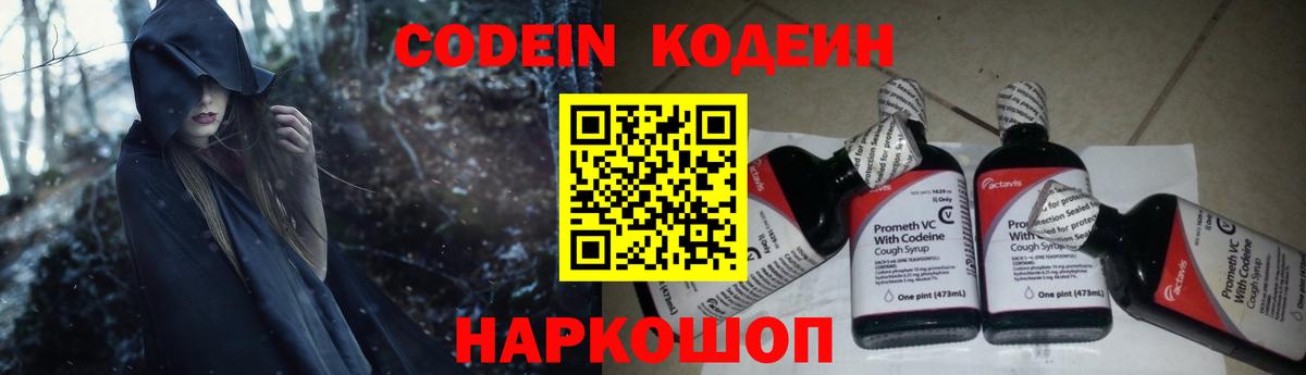 Codein Purple Drank  Кодеиновый сироп Lean напиток Lean (лин)  Вход с VPN  Мытищи 