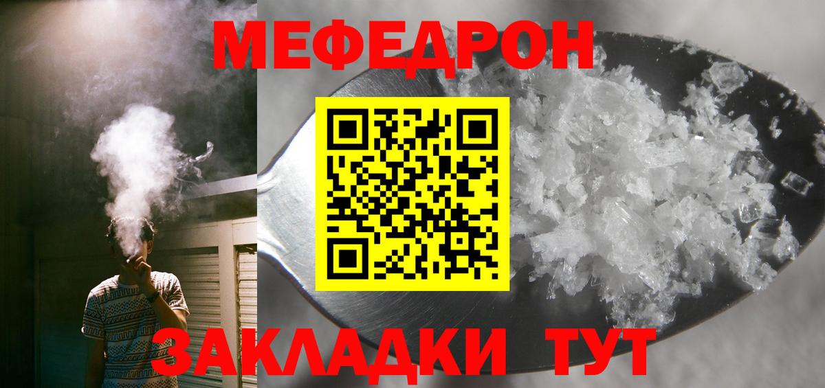 Мефедрон кристаллы Мытищи
